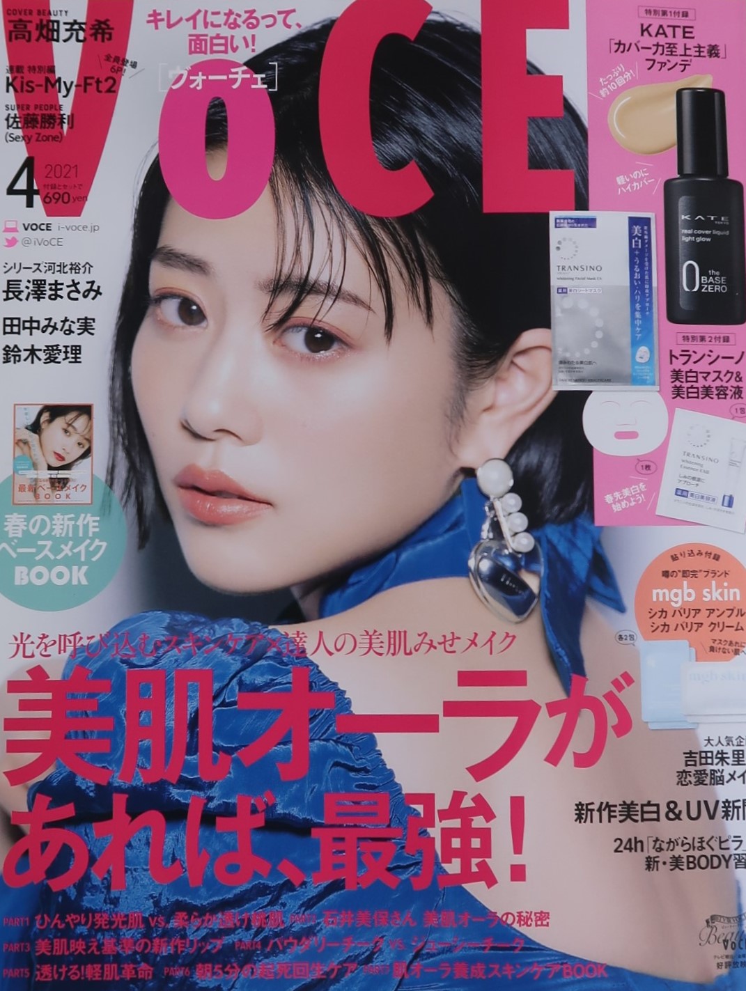 VoCE」掲載 | 三升アグリクリエイト株式会社